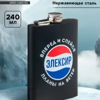 Фляжка &laquo;Элексир&raquo;, нержавеющая сталь, 240 мл, 8 oz