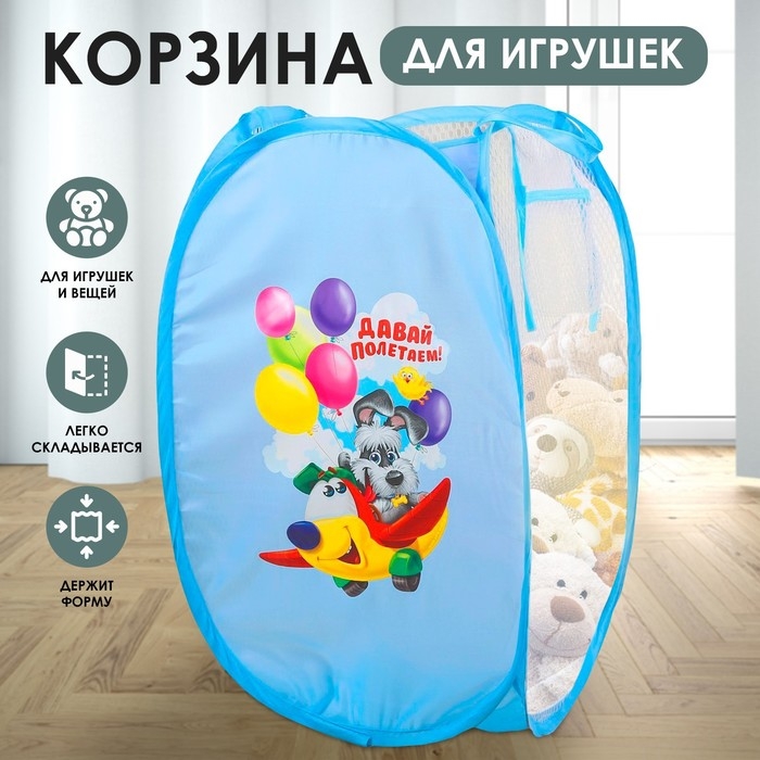 Корзина для хранения игрушкек «Давай полетаем!» с термопринтом Корзина для хранения игрушкек «Давай полетаем!» с термопринтом