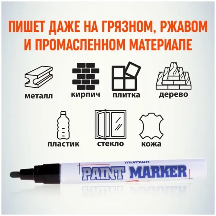 Маркер-краска MunHwa, лаковый, нитро-основа, чёрный, узел 4 мм