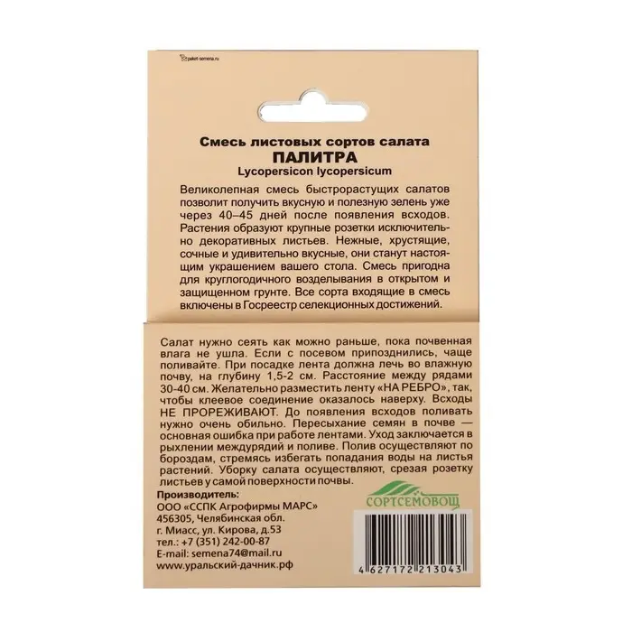 Семена Смесь листовых сортов салата Семена Смесь листовых сортов салата "Палитра", лента, 8 м