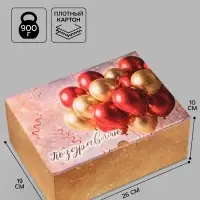 Коробка подарочная самосборная &laquo;С днем рождения!&raquo;, 26&times;19&times;10 см