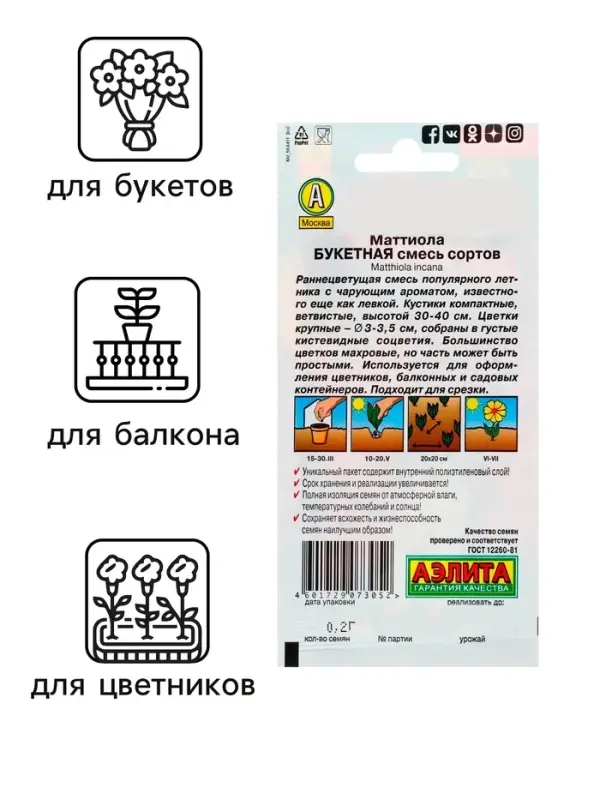 Семена  цветов Маттиола Левкой  Семена  цветов Маттиола Левкой "Букетная", смесь окрасок, О, 0,2 г