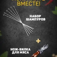 Шампур-шпажка, длина - 30 см, ширина - 8 мм, толщина - 2 мм