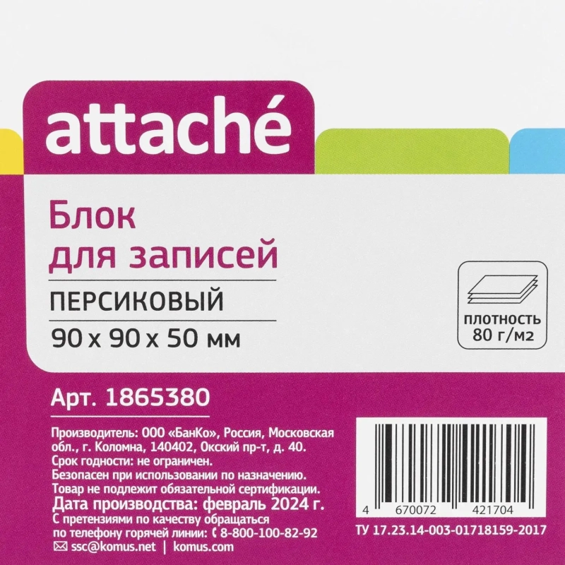 Блок для записей Attache 90x90x50 персиковый 80г