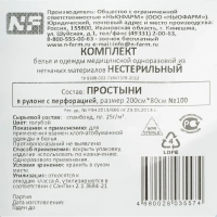 Простыня в рулоне 80х200, спанбонд, пл.25, голубой, 100шт/рул ШК35574