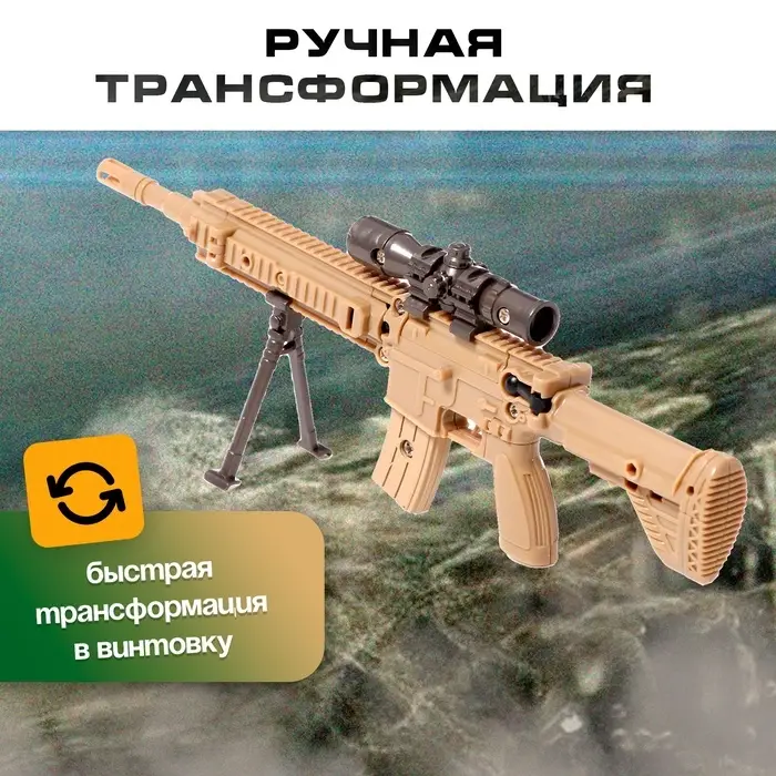 Робот &laquo;Винтовка&raquo;, трансформируется, с металлическими элементами