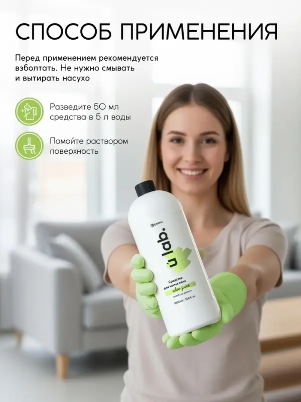 Средство для мытья пола, аромат мякоть алоэ, 1000 мл, ULAB