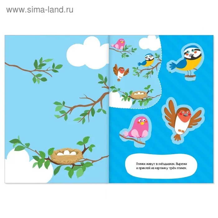 Аппликации &laquo;Кто где живет&raquo;, 20 стр.