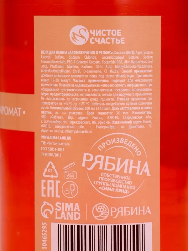 Пена для ванны, 300 мл, аромат синнабона с корицей, Чистое счастье