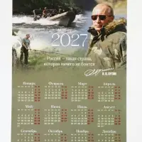 Календарь 2027, настенный, А3 &laquo;В.В. Путин&raquo;