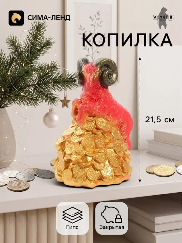 Копилка для денег &laquo;Баран на деньгах&raquo;, 21.5 см, красная