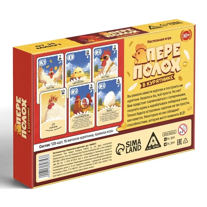 Настольная игра "Переполох в курятнике", 128 карт, 10+