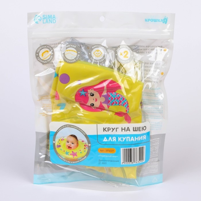 Круг для плавания новорожденных на шею «Русалочки», надувной, с ручками, цвет желтый, Крошка Я Круг для плавания новорожденных на шею «Русалочки», надувной, с ручками, цвет желтый, Крошка Я