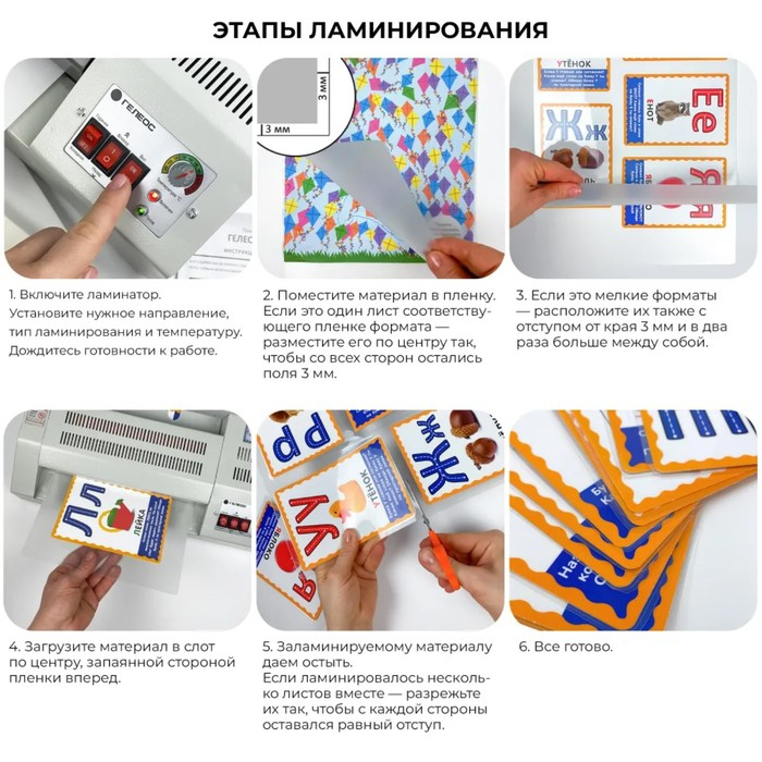 Ламинатор A4 60-250 мкм, 4 вала, скорость 62 см/мин, Гелеос  Ламинатор A4 60-250 мкм, 4 вала, скорость 62 см/мин, Гелеос "ЛМ_А4Про"