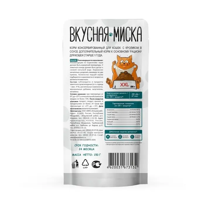 Влажный корм "Вкусная Миска" для кошек, кролик в нежном соусе, пауч, 150 г