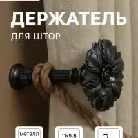 Держатель для штор CAPPIO KS035, d=9.8 мм, цвет серебро, 2 шт.