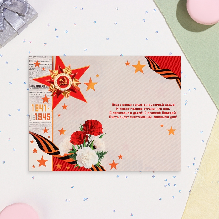 Открытка-евро  Открытка-евро "9 Мая!" конгрев, глиттер, 10,5х21,5 см