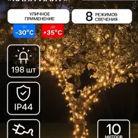 Гирлянда &laquo;Клип-лайт&raquo; 3 нити по 10 м, IP44, УМС, тёмная нить, 198 LED, свечение тёплое белое, 8 режимов, 24 В