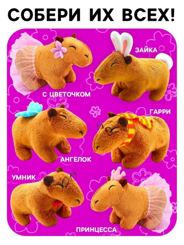 Мягкая игрушка &laquo;Капибара. С цветочком&raquo;, 11 см