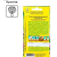 Семена Астра Монпансье серебристая Одн Ц/П 0,2г Семена Астра Монпансье серебристая Одн Ц/П 0,2г
