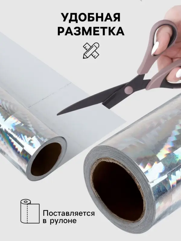 Плёнка самоклеящаяся, голография, серебристая, 0.45&times;3 м, 30 мкм