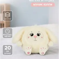 Мягкая игрушка &laquo;Зайчик Муник Хоппи&raquo;, 20 см