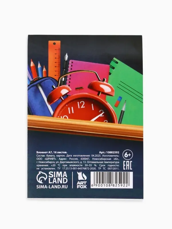 Блокнот А7, 16 листов "Верь в себя"