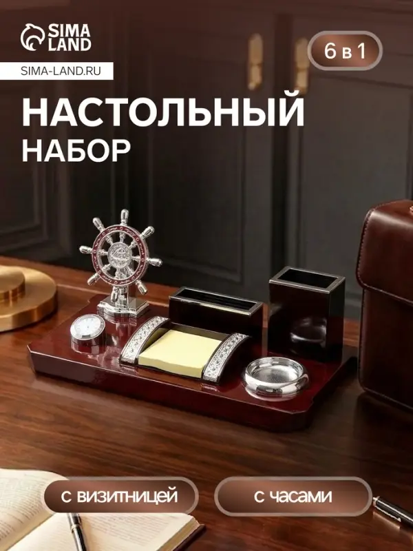 Набор настольный 6 в1 с визитницей, красное дерево