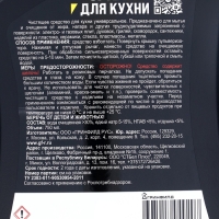 SPRAYIT чистящее средство для кухни 750 мл