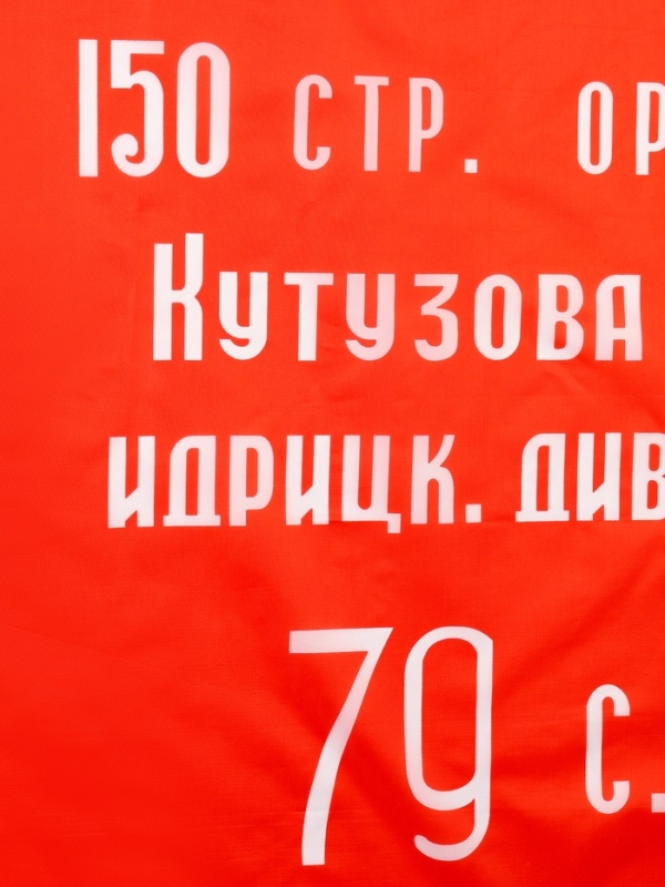 Флаг СССР «Знамя Победы», 90*145 см, искусственный шёлк Флаг СССР «Знамя Победы», 90*145 см, искусственный шёлк