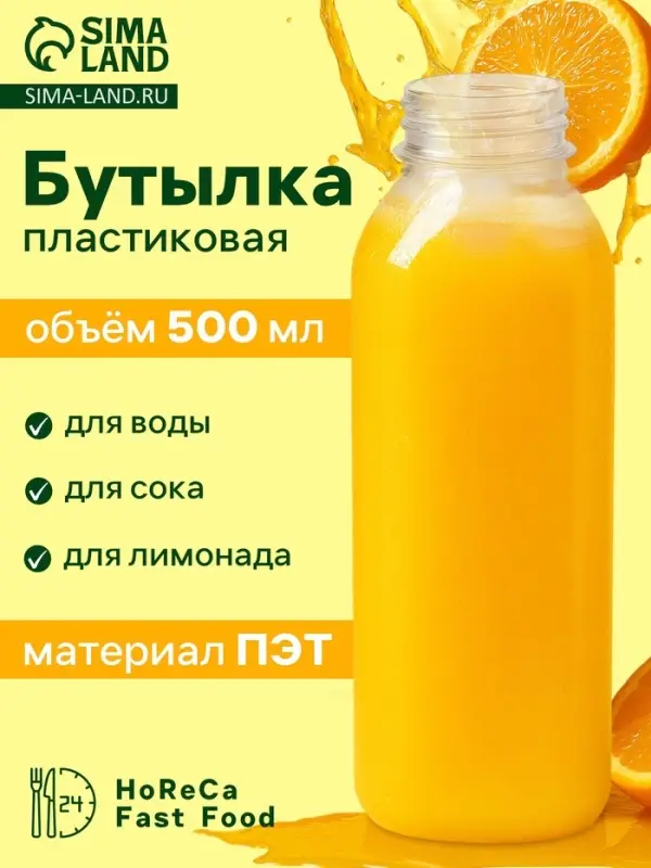 Бутылка одноразовая &laquo;Квадратная&raquo;, пластик ПЭТ, 500 мл, горло 0.38 см, прозрачная