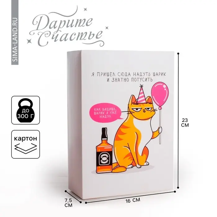 Коробка подарочная складная, упаковка, «Кот с шариком», 16 х 23 х 7.5 см Коробка подарочная складная, упаковка, «Кот с шариком», 16 х 23 х 7.5 см