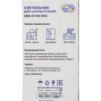 Светильник &laquo;БелТИЗ&raquo; НББ 01-60-002 УХЛ1, Е27, 60 Вт, 230 В, IP65, до +125&deg;, белый