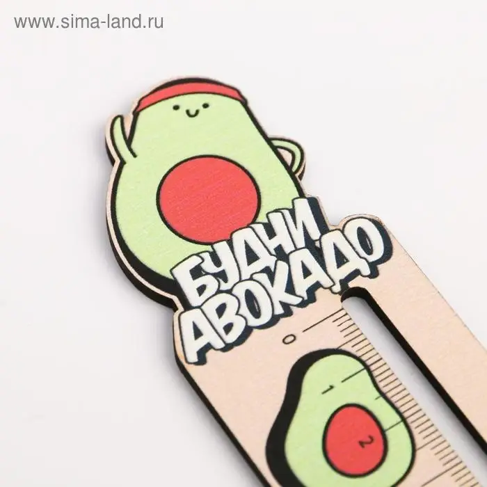 Линейка формовая «Будни авокадо» Линейка формовая «Будни авокадо»