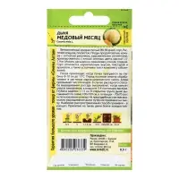 Семена Дыня "Медовый Месяц", ц/п, 0,5 г. Семена Дыня "Медовый Месяц", ц/п, 0,5 г.