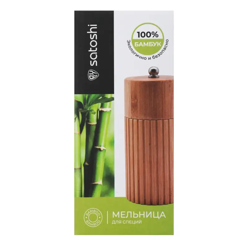SATOSHI Мельница для специй, 12см, бамбук