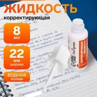 Корректор 8 мл Calligrata с кисточкой, на водной основе