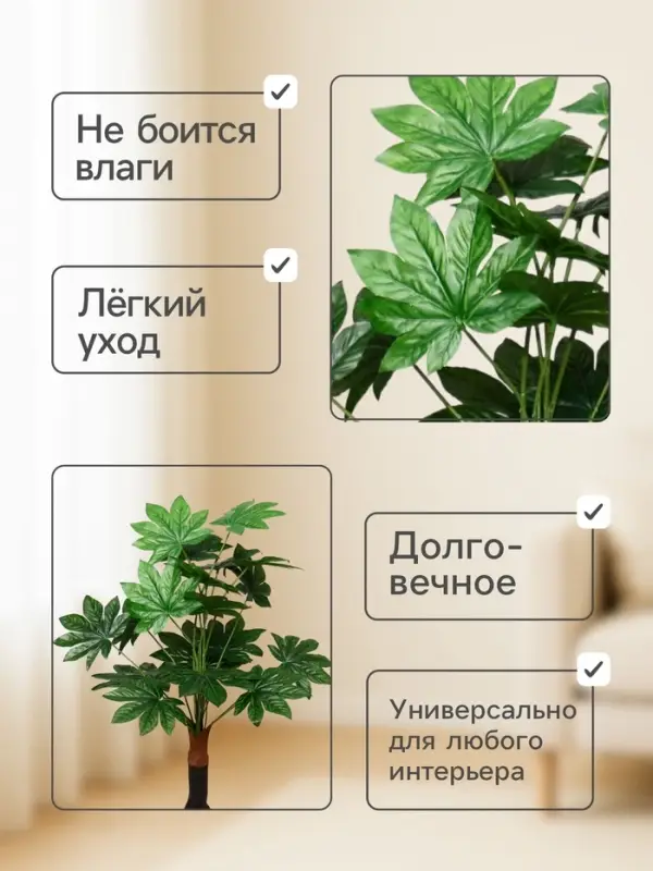 Дерево искусственное &laquo;Фатсия&raquo;, h=80 см