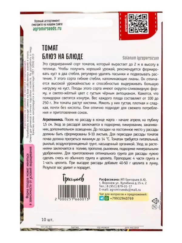 Семена Томат Блюз на Блюде 10шт.  12.29 г.