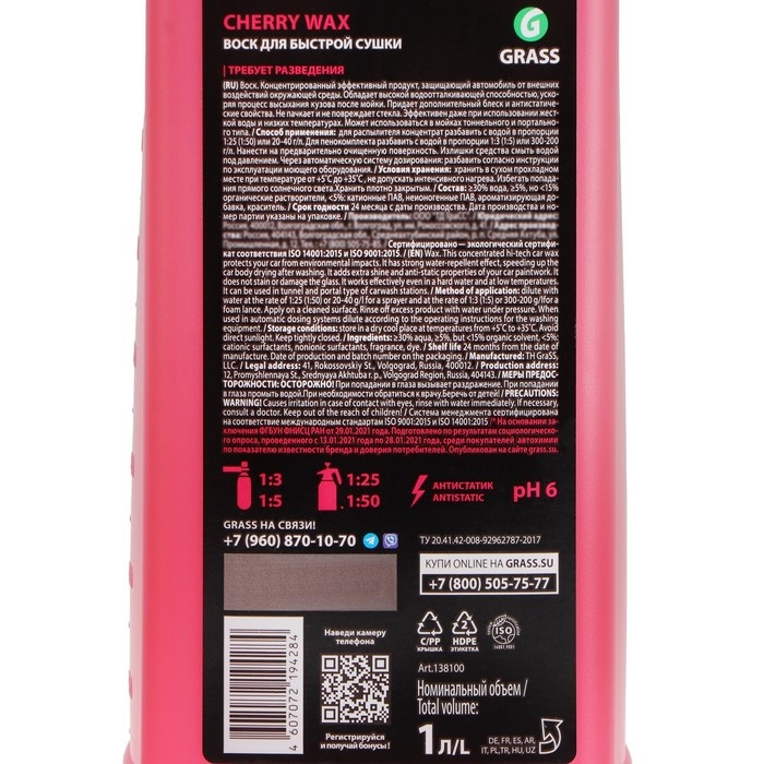 Холодный воск Grass Cherry Wax, 1 л, Холодный воск Grass Cherry Wax, 1 л,