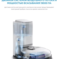 Робот-пылесос VCR S8+, станция самоочистки, сухая влажная