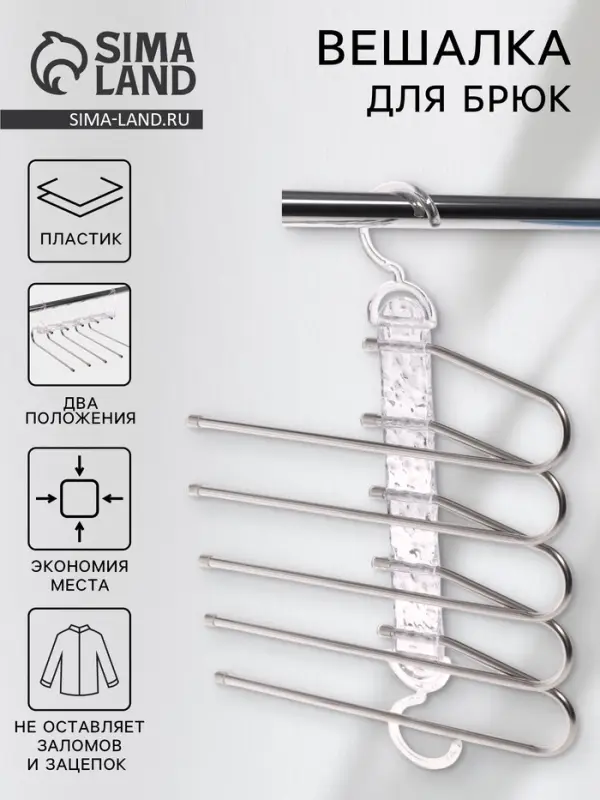 Вешалка для брюк многоуровневая, трансформер, 30.5&times;32&times;7.5, 5 уровней, прозрачная