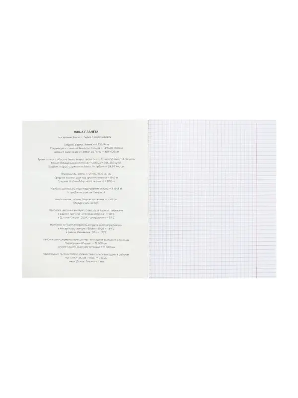 Тетрадь 48 листов в клетку «Гармония» ГЕОГРАФИЯ, обложка мелованный картон, выборочный лак, с интерактивным справочником, блок офсет Тетрадь 48 листов в клетку «Гармония» ГЕОГРАФИЯ, обложка мелованный картон, выборочный лак, с интерактивным справочником, блок офсет