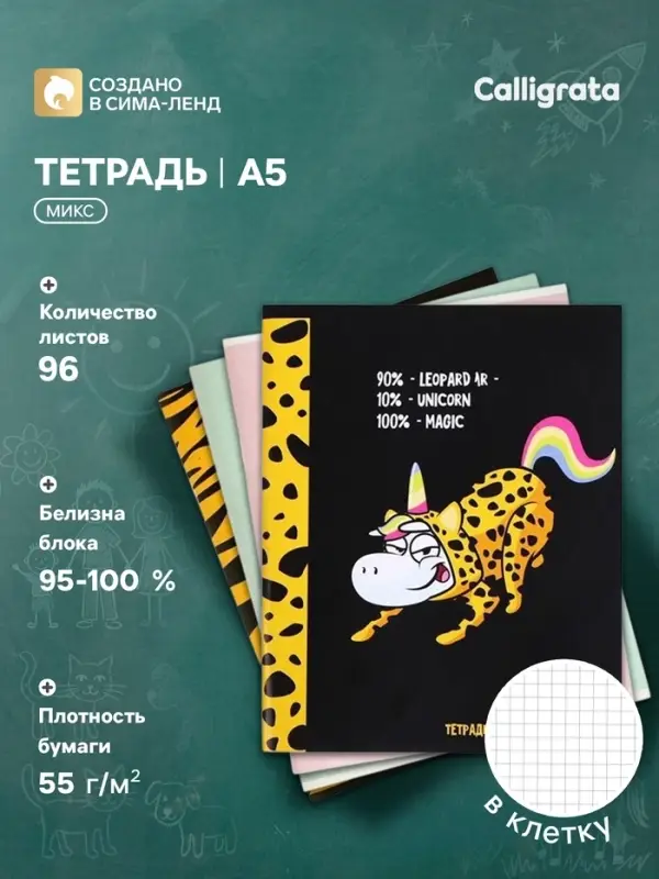 Тетрадь, 96 листов в клетку, Calligrata &laquo;Кигуруми&raquo;, МИКС