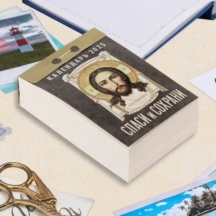 Календарь отрывной Календарь отрывной "Спаси и сохрани" 2025 год, 7,7 х 11,4 см