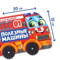 Книжка - игрушка с колёсами &laquo;Полезные машины&raquo;, 10 стр.