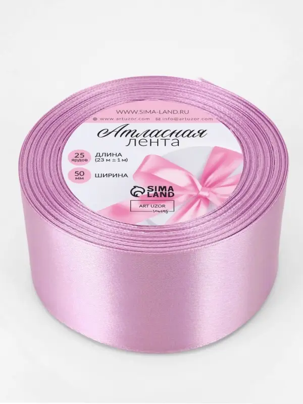 Лента атласная, 50 мм, 23&plusmn;1 м, светло-сиреневая №45
