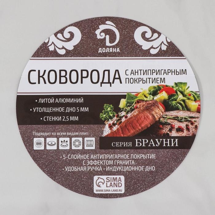 Сковорода Доляна «Брауни», d=28 см, антипригарное покрытие, съёмная ручка, индукция Сковорода Доляна «Брауни», d=28 см, антипригарное покрытие, съёмная ручка, индукция
