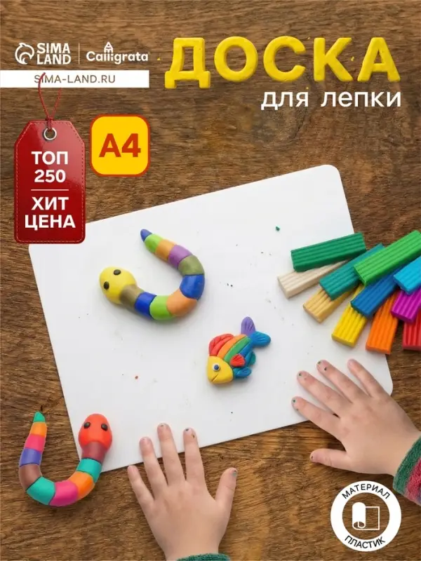 Доска для лепки А4, Calligrata, эконом, 1000 мкм, белая