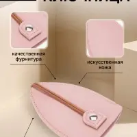 Ключница карманная с кольцом, размер 11.5&times;7.5&times;0.3 см, розовая